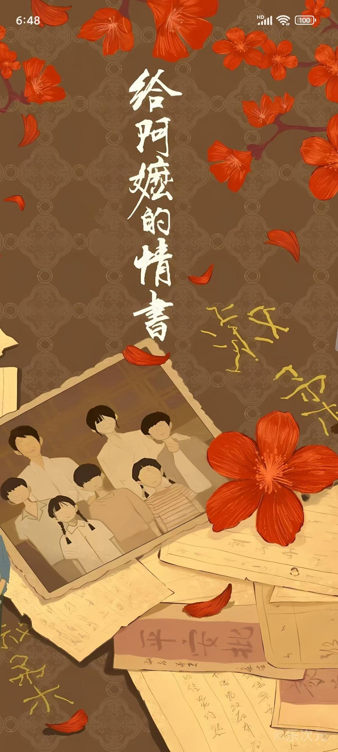 《给阿嬷的情书》僑批,紙短情長,海外上映一馬來西亞站-华闻时空
