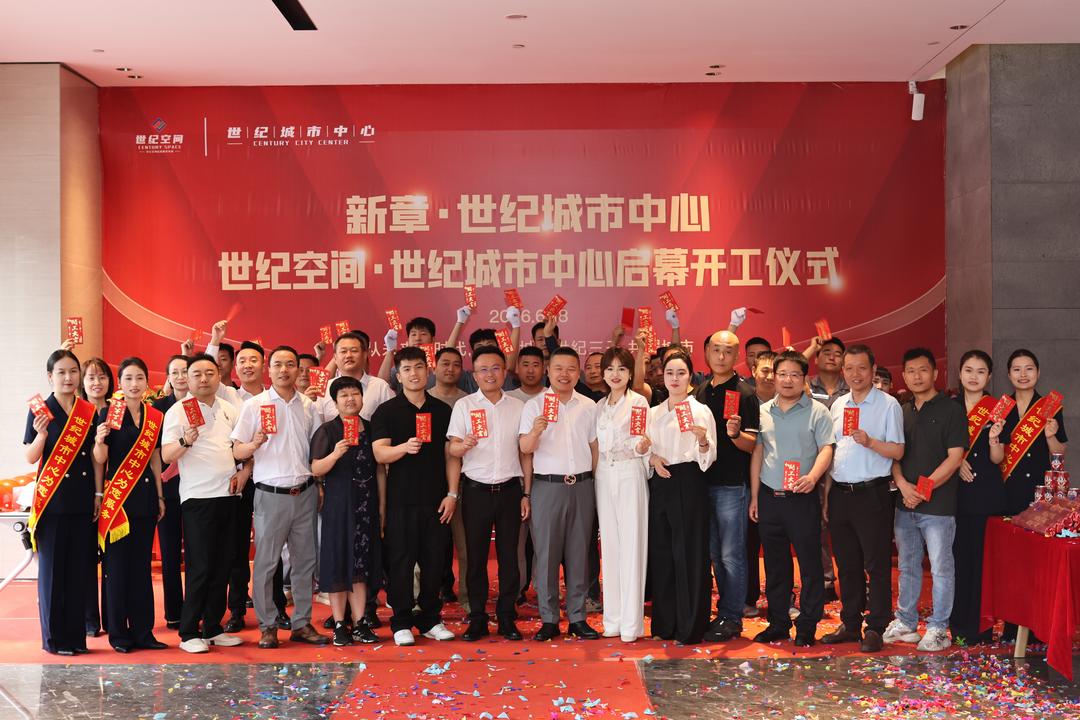 世纪城市中心启幕动工，世纪空间“三子共耀”再谱西安商务新章