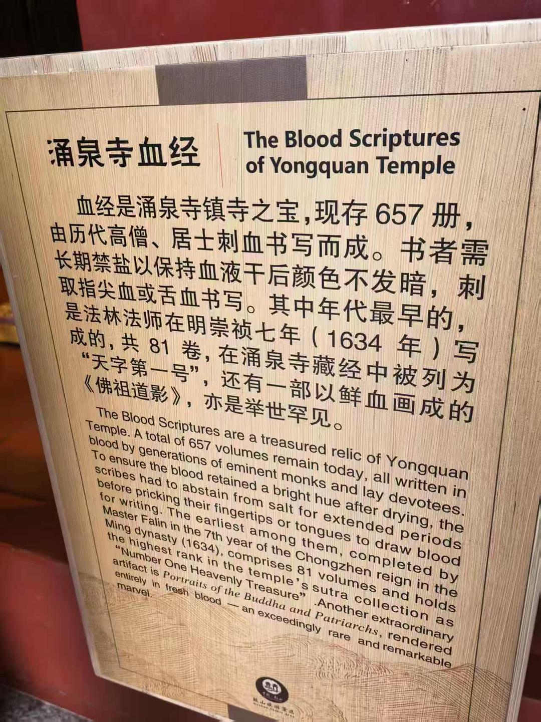图片[15]-商成勇：《血经与佛牙舍利 ——再至鼓山涌泉寺纪行》-华闻时空