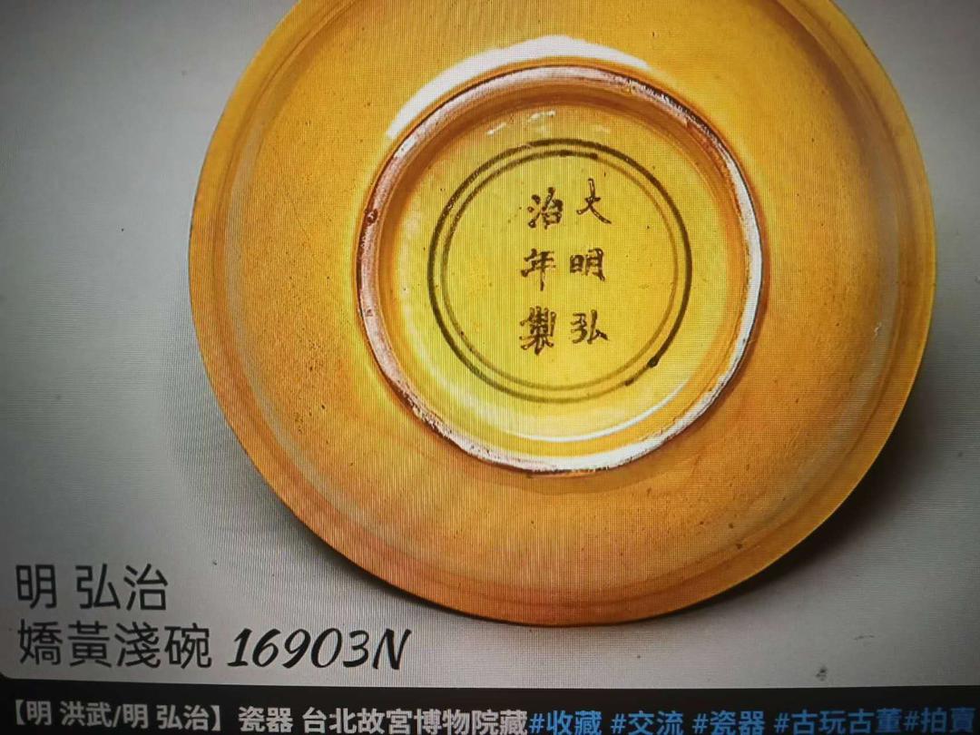 敏德堂瓷话：论明清黄釉器黄地墨书款的工艺经济性、政治象征和视觉优势