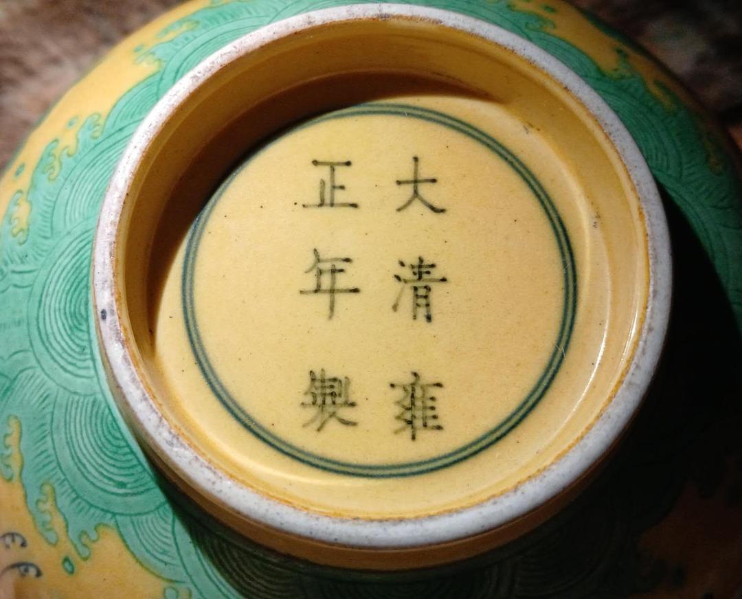 敏德堂瓷话：论明清黄釉器黄地墨书款的工艺经济性、政治象征和视觉优势