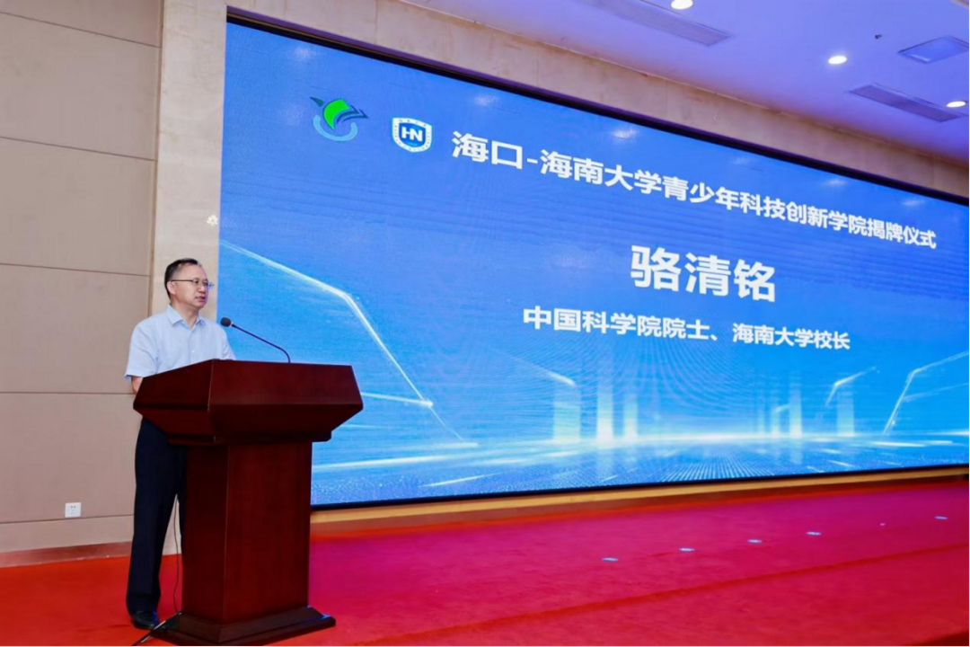 图片[2]-海口-海南大学青少年科技创新学院揭牌仪式举行-华闻时空