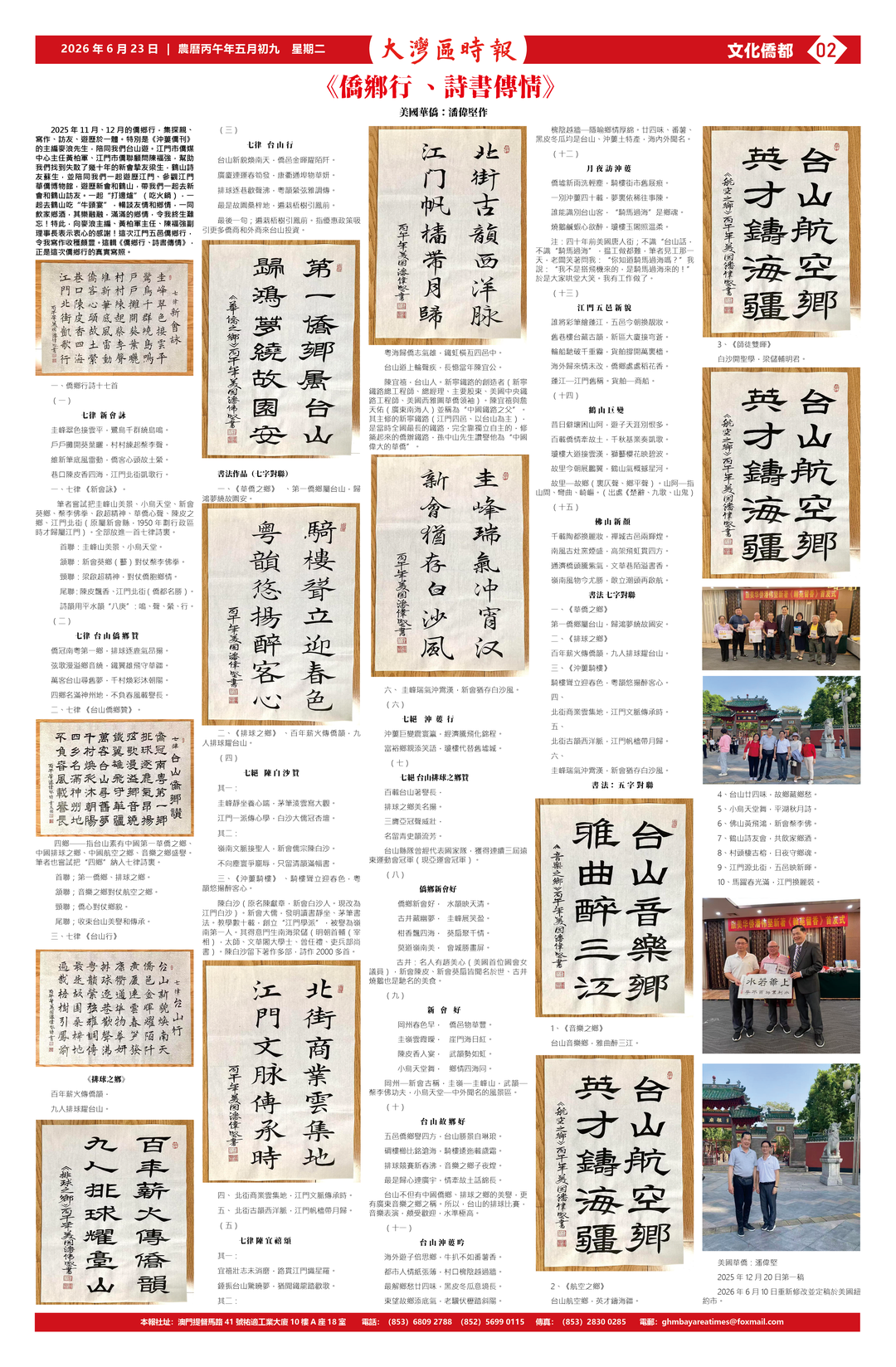 美国华侨:潘伟坚——诗书特辑《侨乡行 、诗书传情》-华闻时空