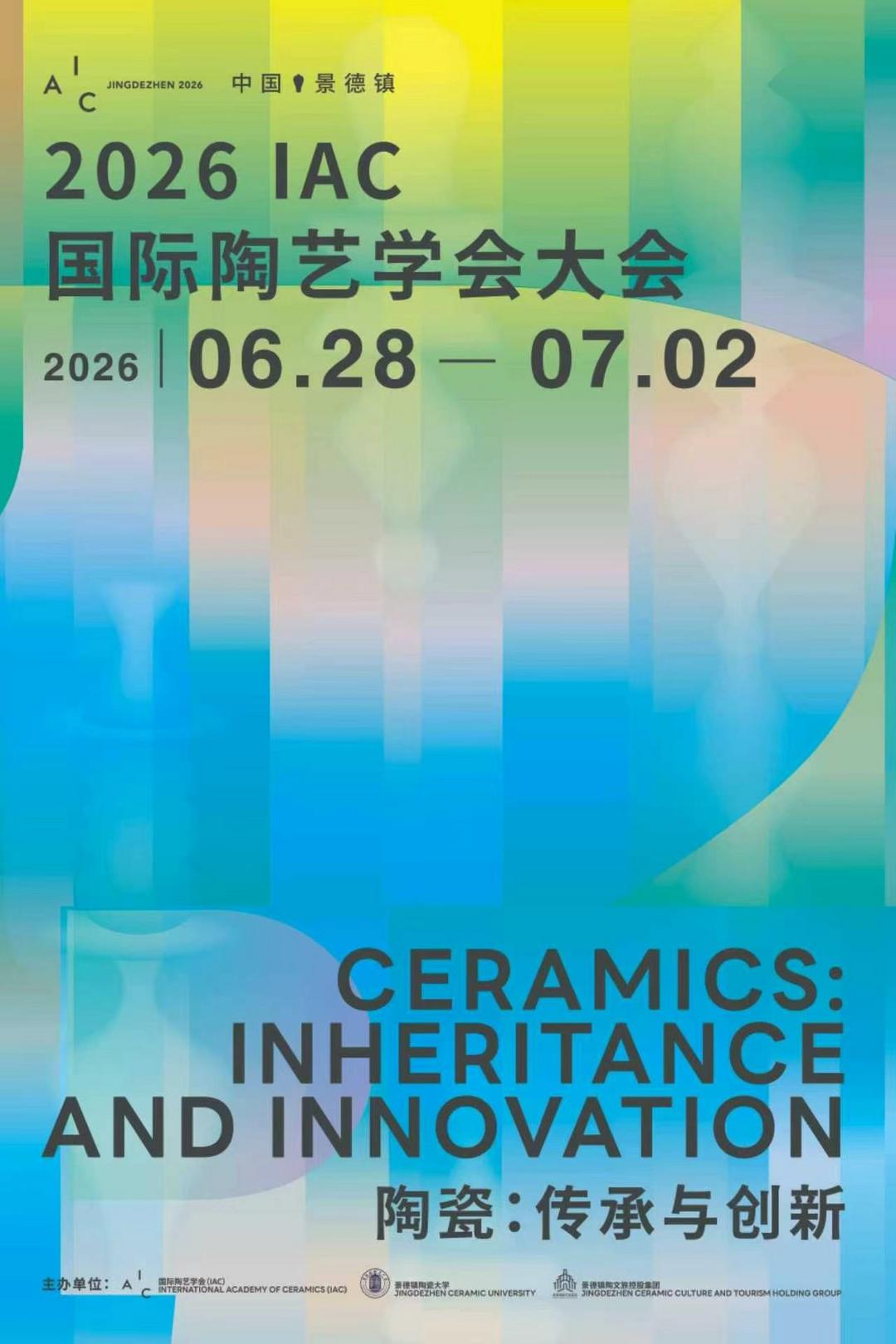 2026 IAC国际陶艺大会即将在景德镇盛大启幕-华闻时空