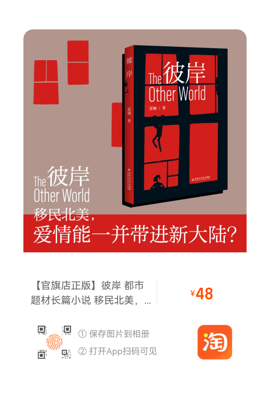 图片[2]-移民悬疑小说《彼岸》序和评论在2000多网站同时转载刊出-华闻时空