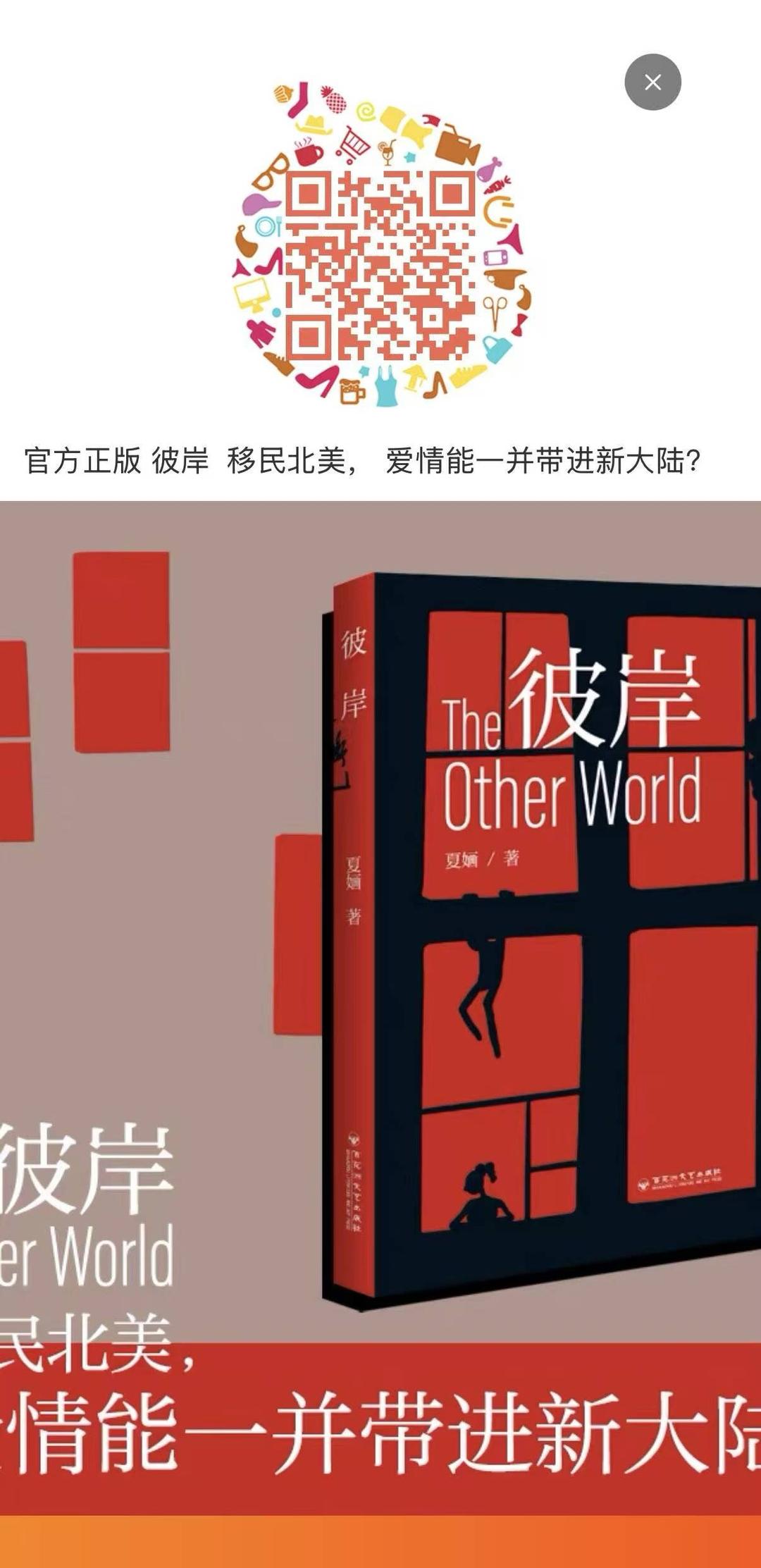 图片[3]-移民悬疑小说《彼岸》序和评论在2000多网站同时转载刊出-华闻时空