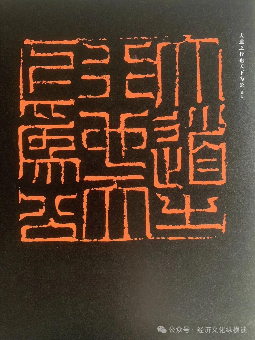 李建兴：方寸之间天地同流——读魏广君《镞砺为新：云奕阁篆刻集》有感_