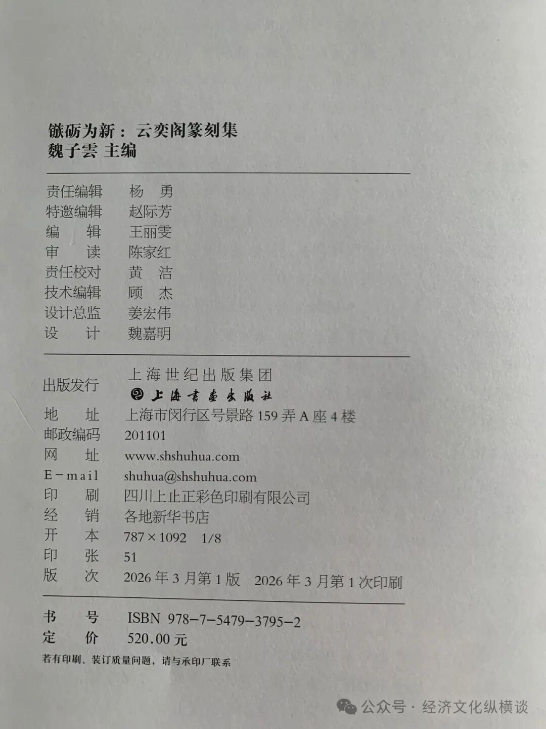 李建兴：方寸之间天地同流——读魏广君《镞砺为新：云奕阁篆刻集》有感_