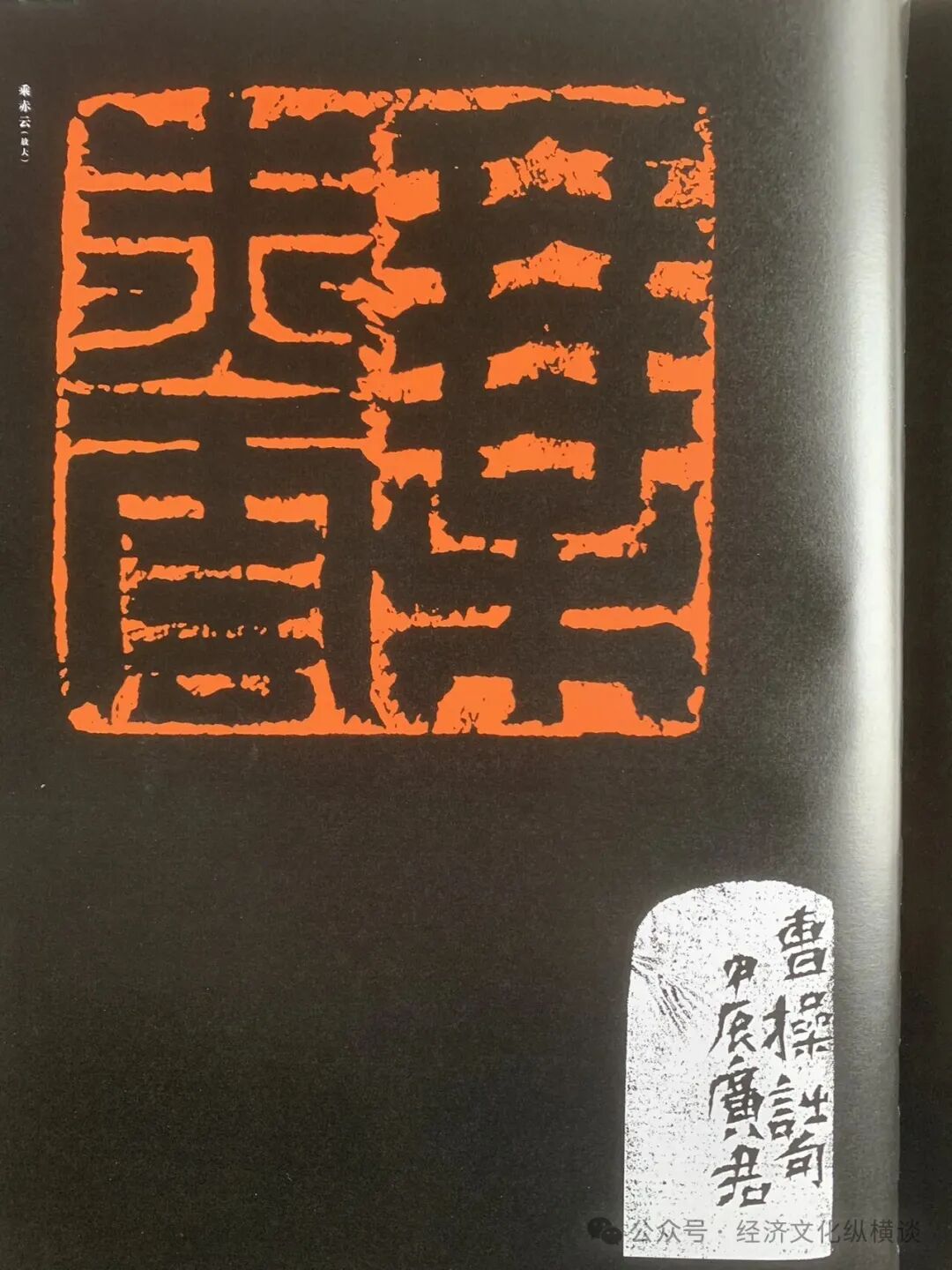 李建兴：方寸之间天地同流——读魏广君《镞砺为新：云奕阁篆刻集》有感_