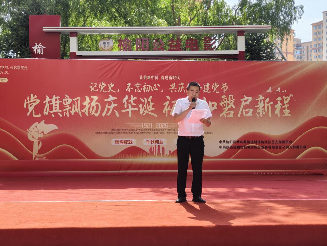 社区党总支书记上台致辞