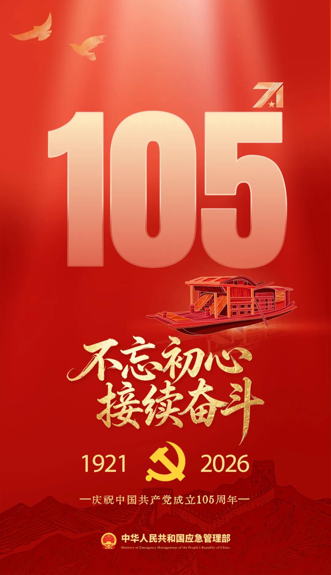 热烈庆祝中国共产党成立105周年_全球_新闻_华人头条