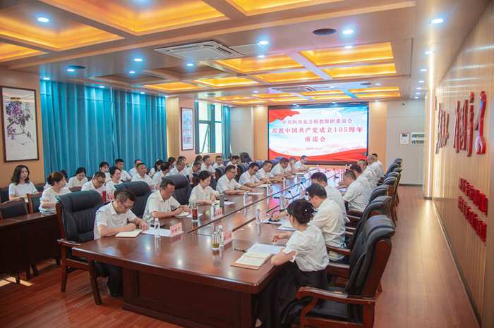 Sichuan Oriental Science and Education Group grandly held a symposium to celebrate the 105th anniversary of the founding of the CPC