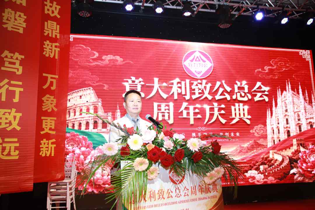 意大利致公总会周年庆典在米兰成功举行