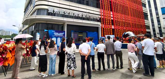 贵州云岩区迎来重大发展机遇,首个专业化低空基地引领未来