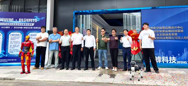贵州云岩区迎来重大发展机遇,首个专业化低空基地引领未来