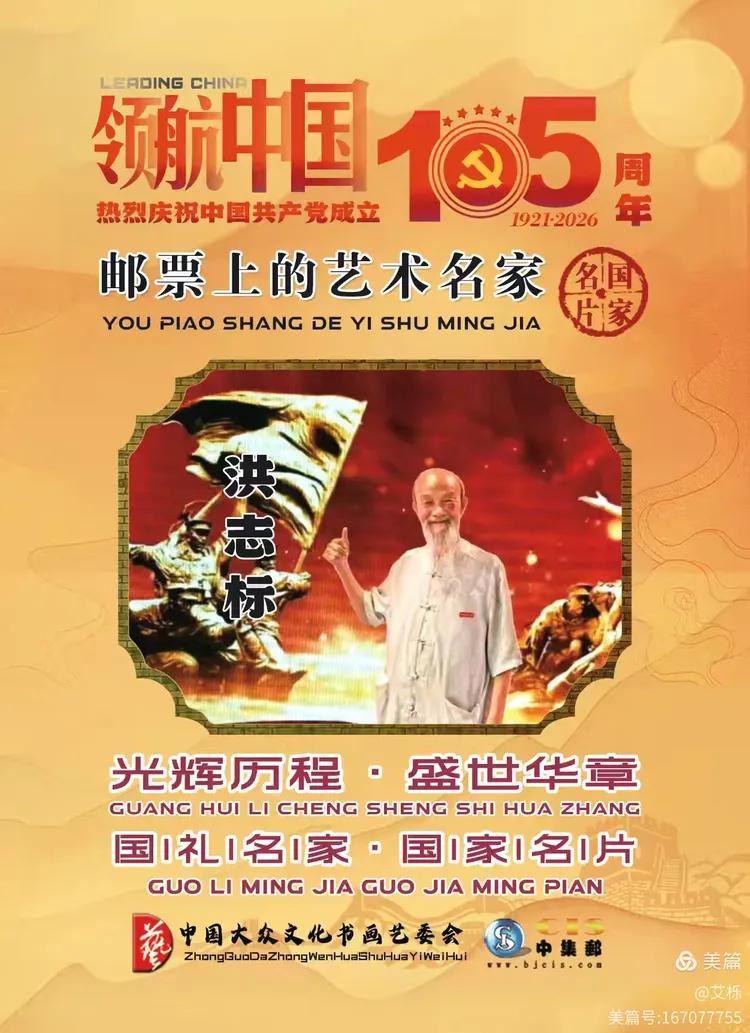 图片[5]-热烈庆祝中国共产党成立领航中国105周年 邮票﻿上的艺术名家-华闻时空