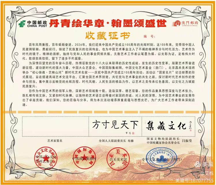 图片[10]-热烈庆祝中国共产党成立领航中国105周年 邮票﻿上的艺术名家-华闻时空