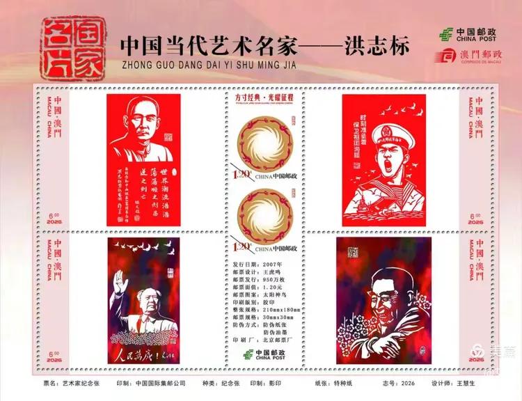 图片[7]-热烈庆祝中国共产党成立领航中国105周年 邮票﻿上的艺术名家-华闻时空
