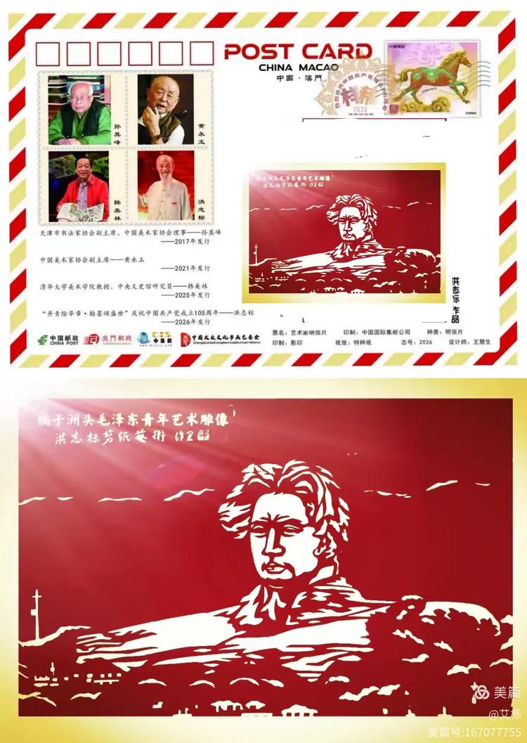 图片[6]-热烈庆祝中国共产党成立领航中国105周年 邮票﻿上的艺术名家-华闻时空