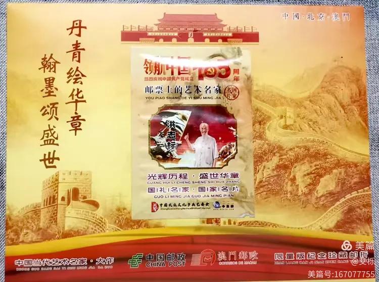 图片[4]-热烈庆祝中国共产党成立领航中国105周年 邮票﻿上的艺术名家-华闻时空