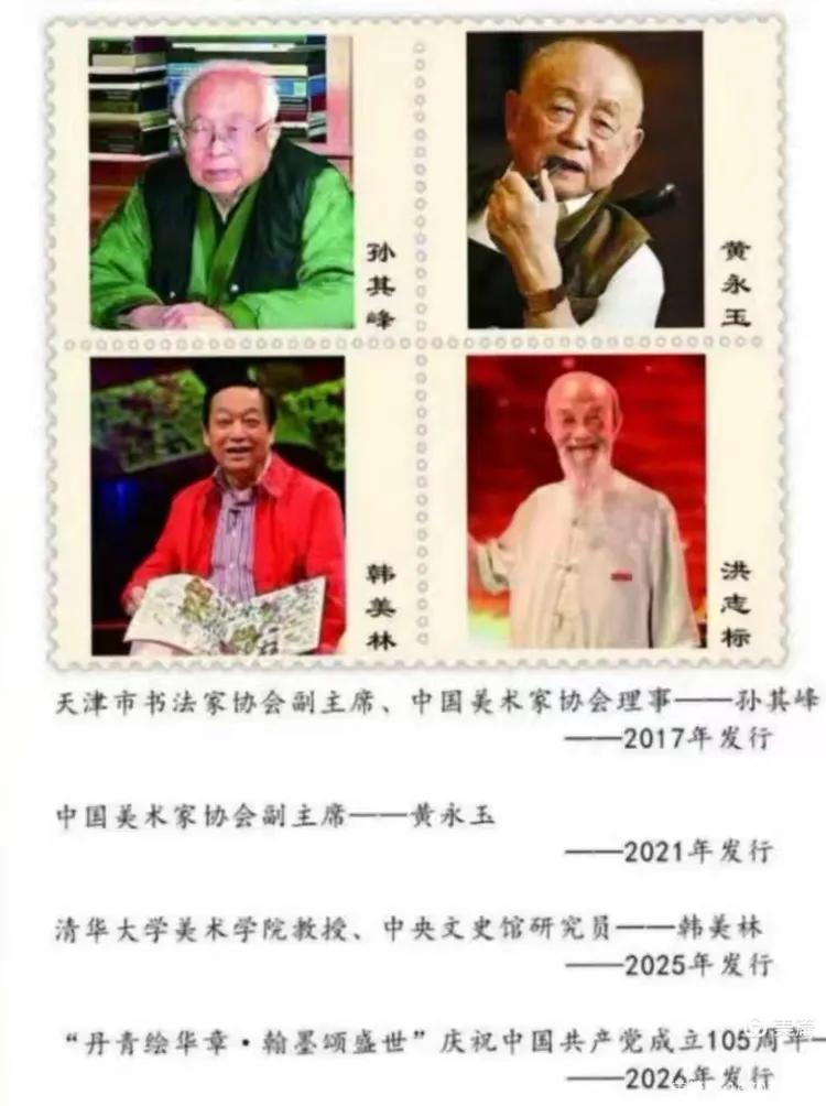 图片[14]-热烈庆祝中国共产党成立领航中国105周年 邮票﻿上的艺术名家-华闻时空