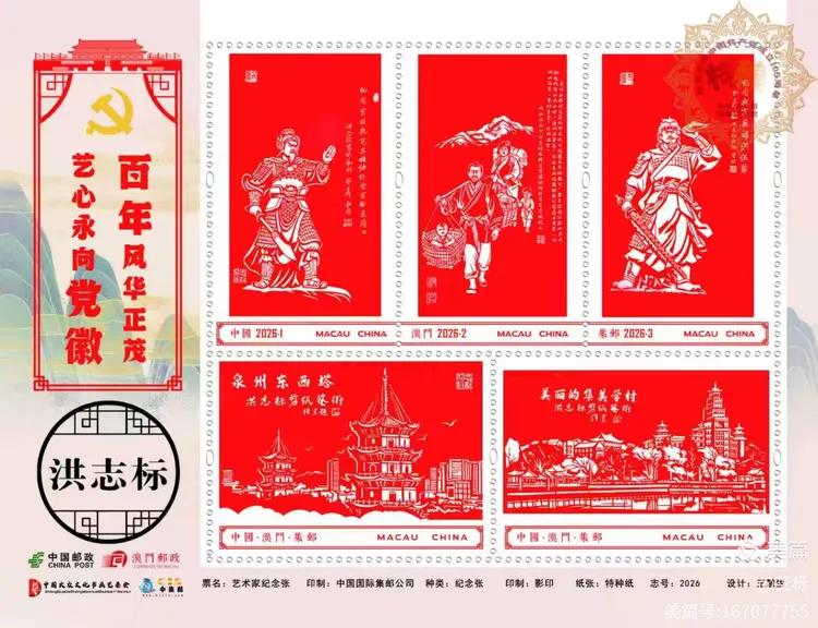 图片[8]-热烈庆祝中国共产党成立领航中国105周年 邮票﻿上的艺术名家-华闻时空