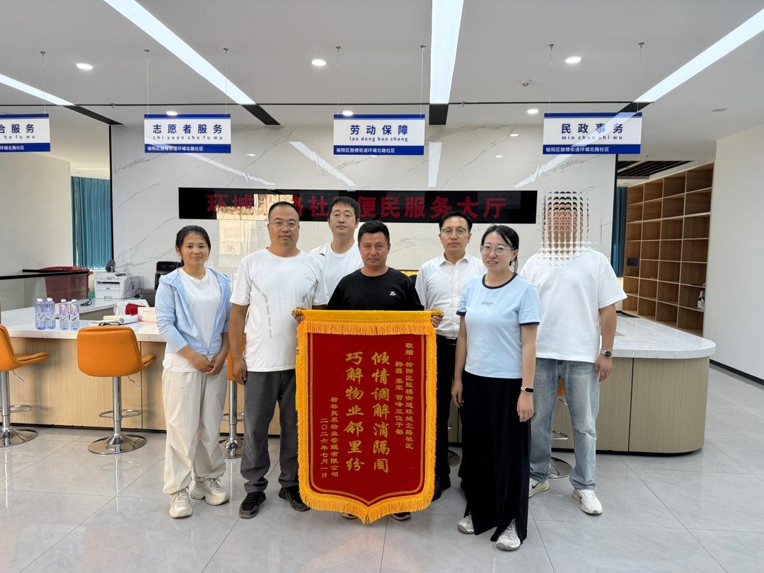 7月3日，榆阳区环城北路社区收到居民与物业赠送的锦旗。