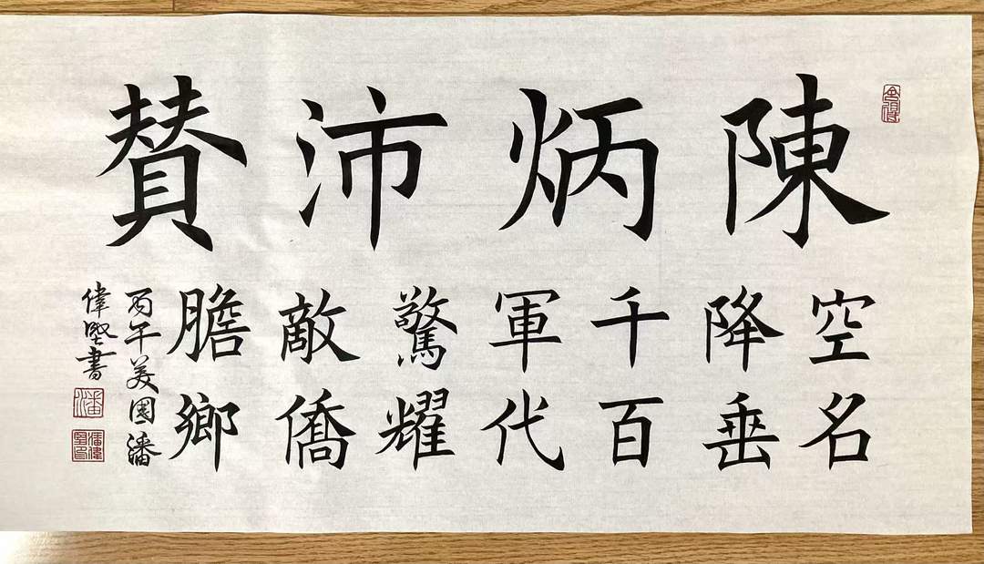 图片[2]-诗书特辑《致敬抗战与二战的华侨英雄》|美国华侨：潘伟坚-华闻时空