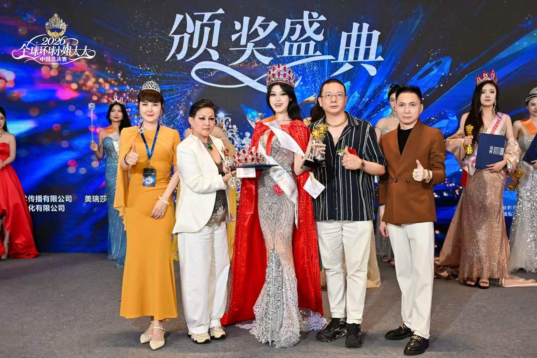 图片[9]-2026环球小姐中国区总决赛 秦文菲黄崇莉母女获大奖-华闻时空