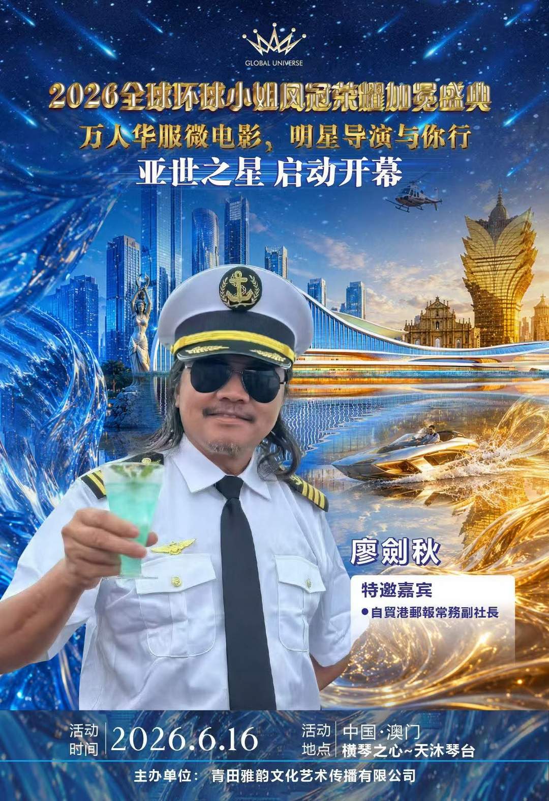 图片[27]-2026环球小姐中国区总决赛 秦文菲黄崇莉母女获大奖-华闻时空