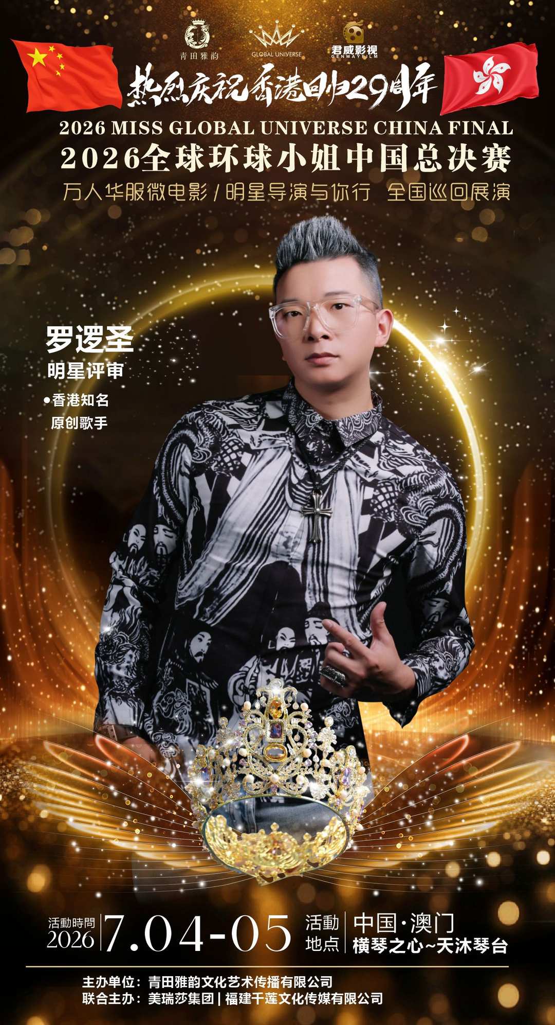 图片[26]-2026环球小姐中国区总决赛 秦文菲黄崇莉母女获大奖-华闻时空