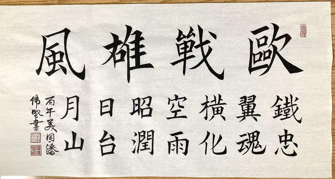 图片[11]-诗书特辑《致敬抗战与二战的华侨英雄》|美国华侨：潘伟坚-华闻时空