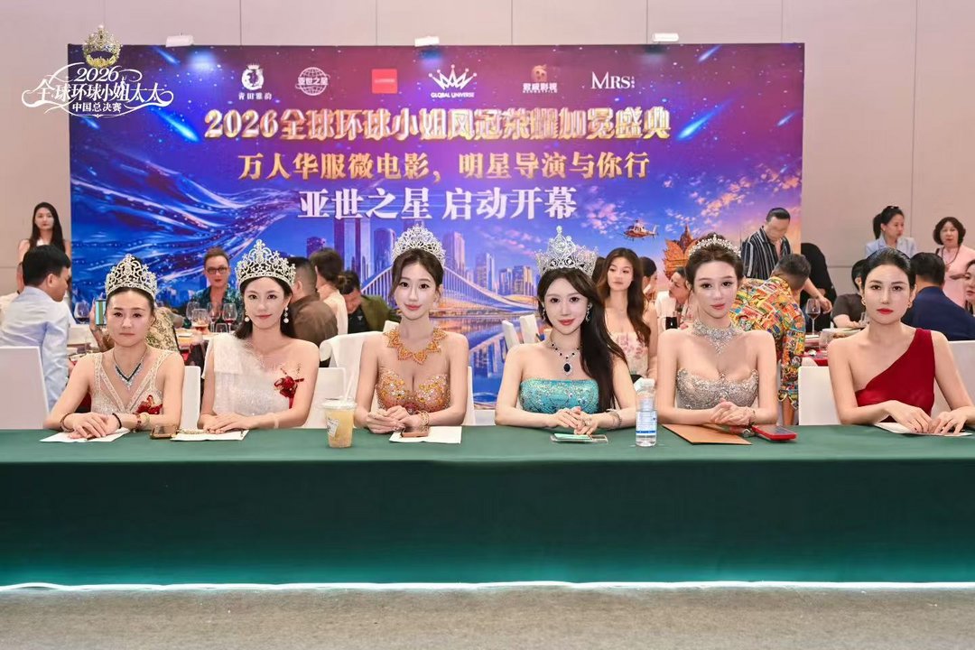 图片[28]-2026环球小姐中国区总决赛 秦文菲黄崇莉母女获大奖-华闻时空