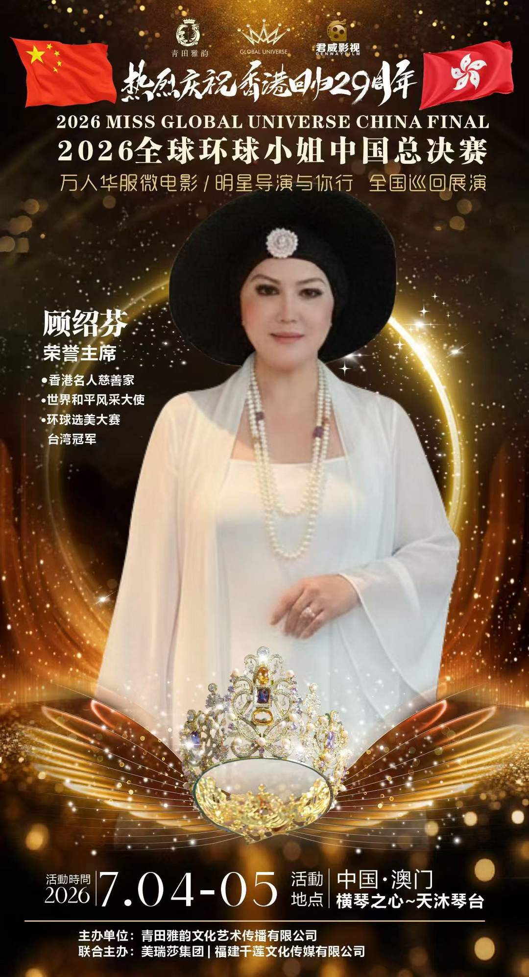 图片[24]-2026环球小姐中国区总决赛 秦文菲黄崇莉母女获大奖-华闻时空