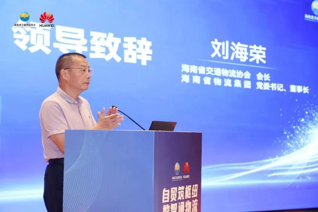 海南物流集团领衔亮相2026海南自贸港智慧物流产业交流会