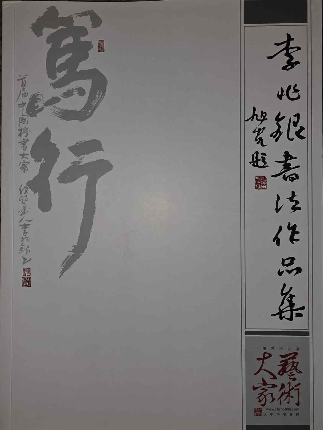 图片[9]-黄春云，李兆银，李春华各出版书画集近年在美国发行-华闻时空