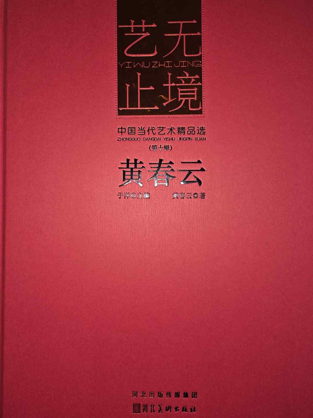 图片[2]-黄春云，李兆银，李春华各出版书画集近年在美国发行-华闻时空