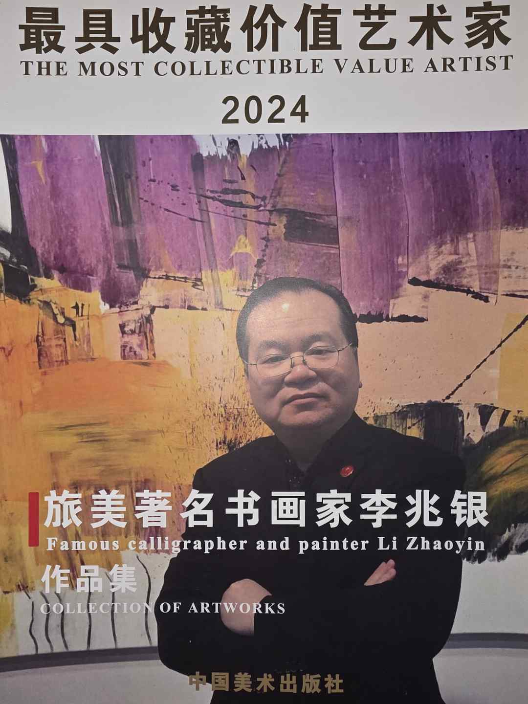 图片[14]-黄春云，李兆银，李春华各出版书画集近年在美国发行-华闻时空
