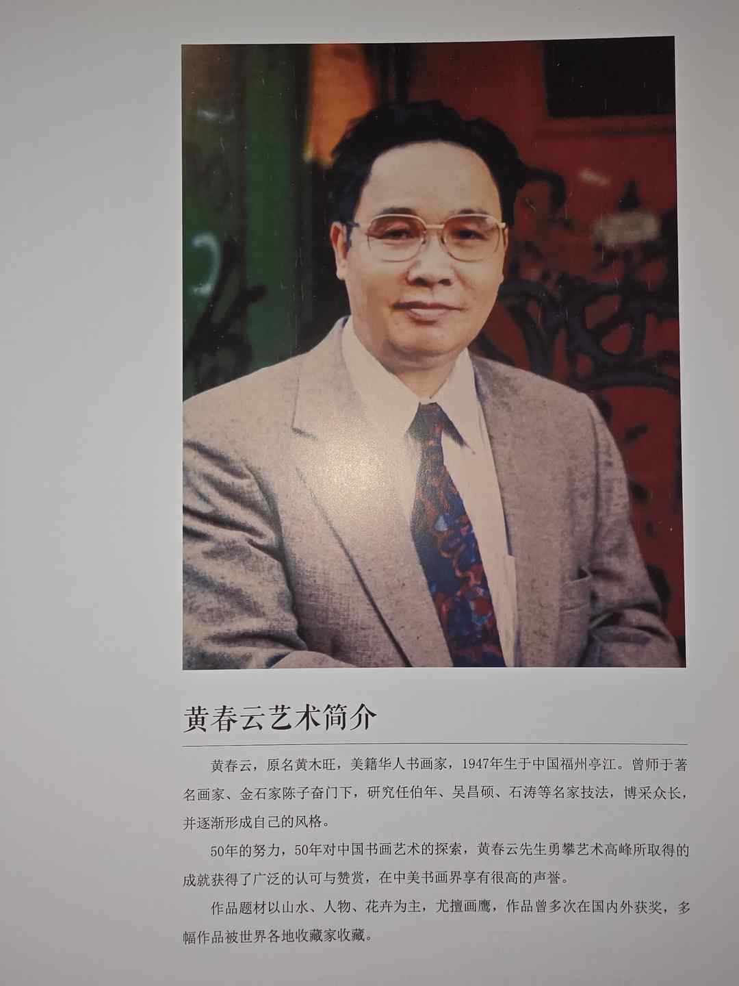 图片[4]-黄春云，李兆银，李春华各出版书画集近年在美国发行-华闻时空