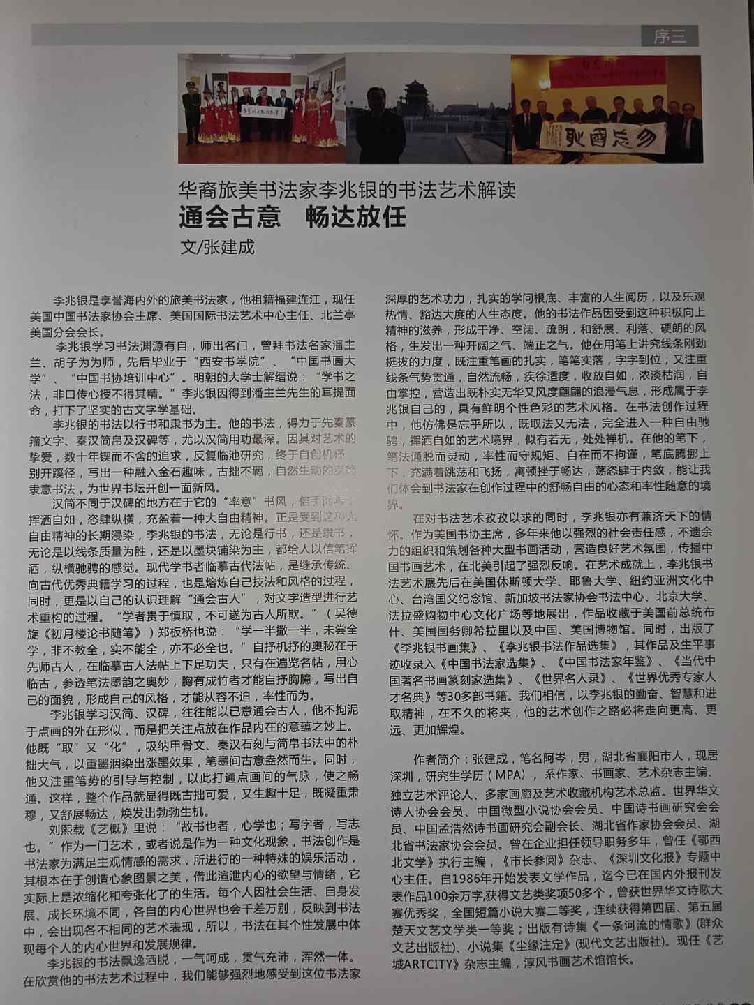 图片[11]-黄春云，李兆银，李春华各出版书画集近年在美国发行-华闻时空