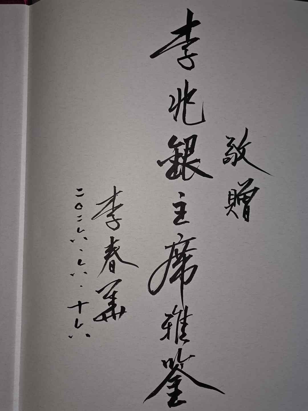 图片[27]-黄春云，李兆银，李春华各出版书画集近年在美国发行-华闻时空