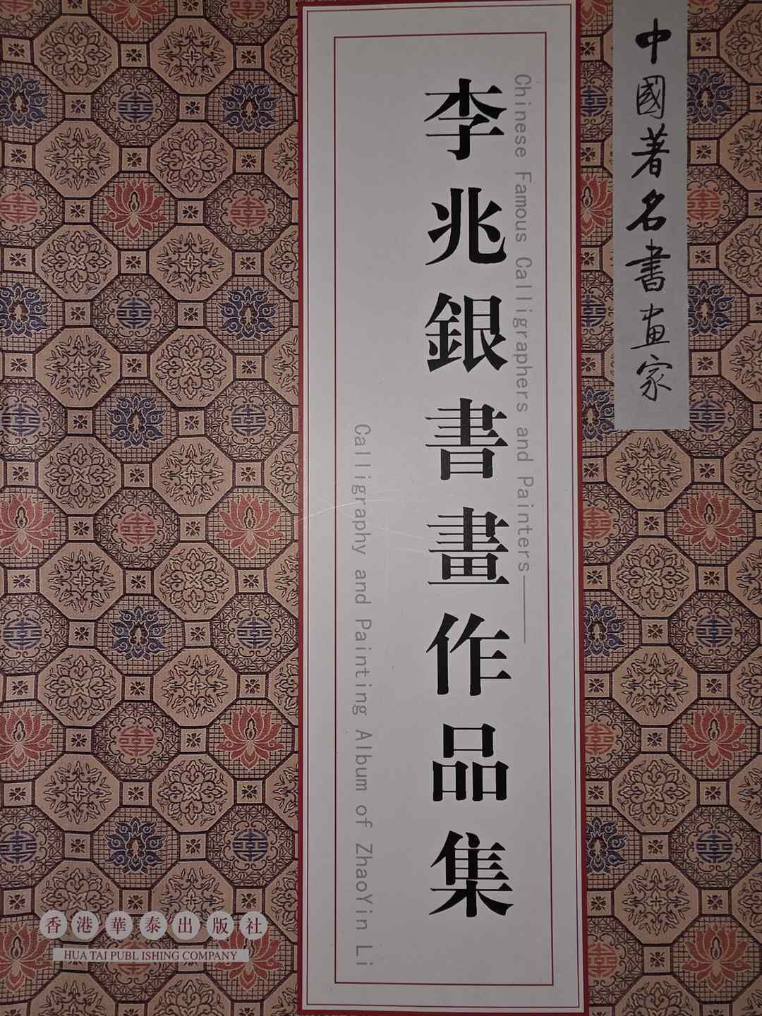 图片[23]-黄春云，李兆银，李春华各出版书画集近年在美国发行-华闻时空