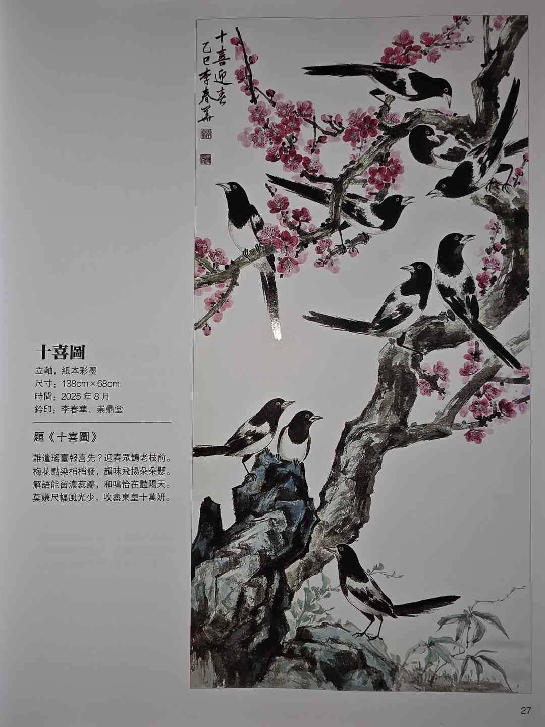 图片[28]-黄春云，李兆银，李春华各出版书画集近年在美国发行-华闻时空