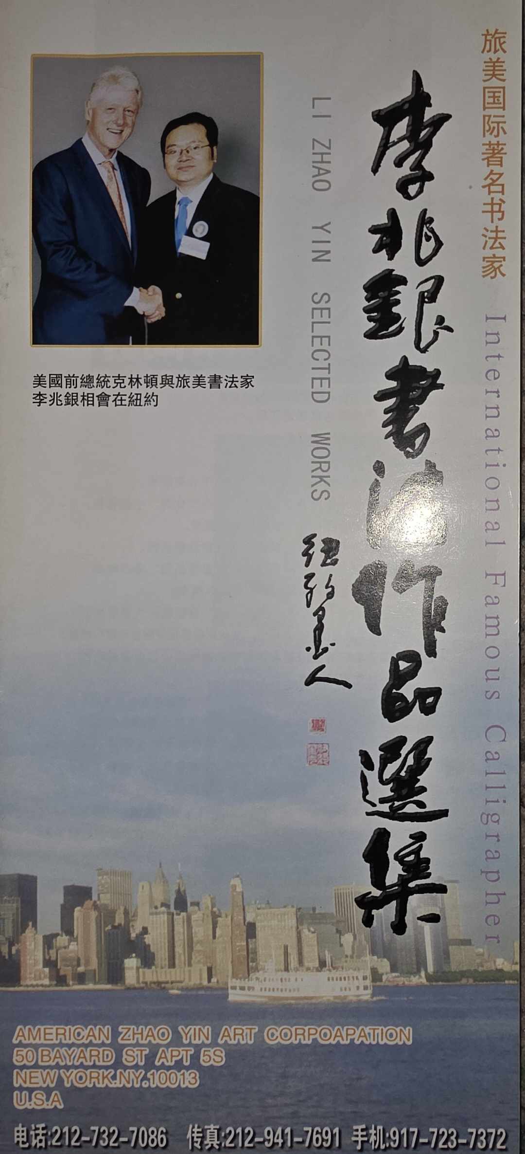 图片[22]-黄春云，李兆银，李春华各出版书画集近年在美国发行-华闻时空