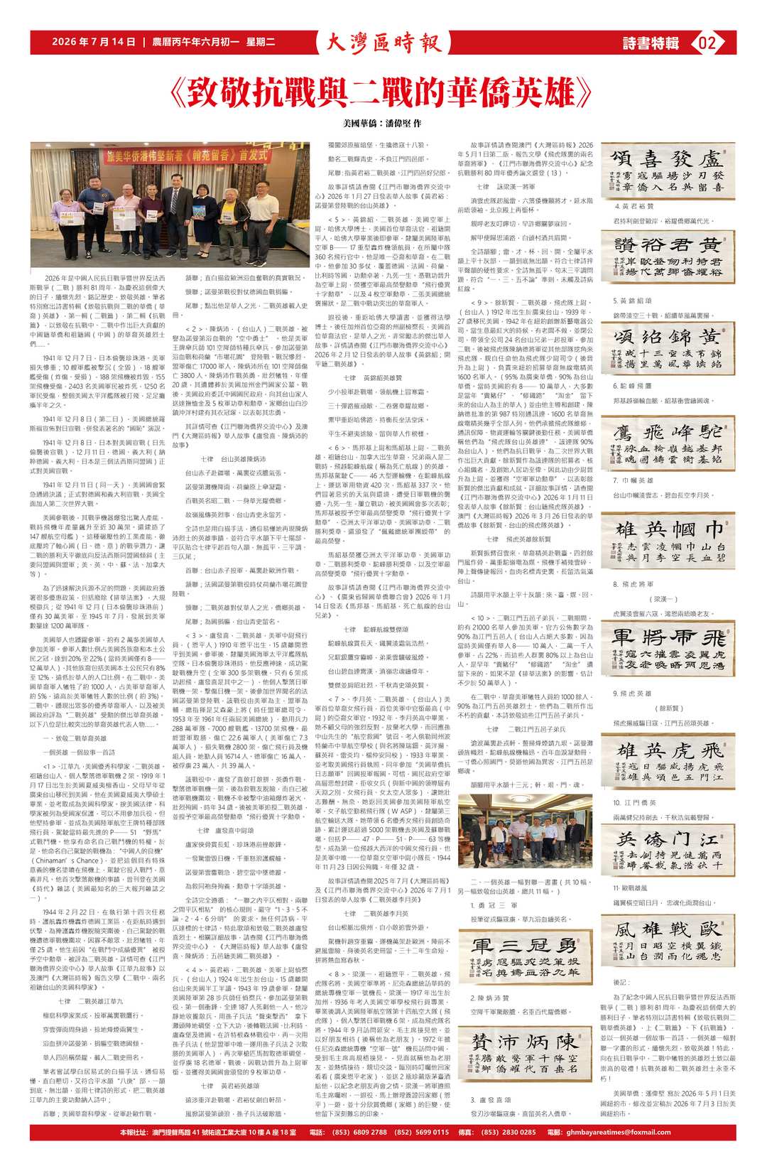 诗书特辑《致敬抗战与二战的华侨英雄》|美国华侨:潘伟坚-华闻时空