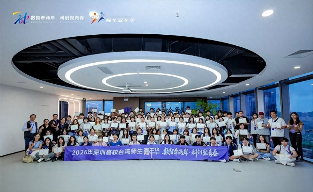 第五届深圳高校台湾师生嘉年华启幕-华闻时空