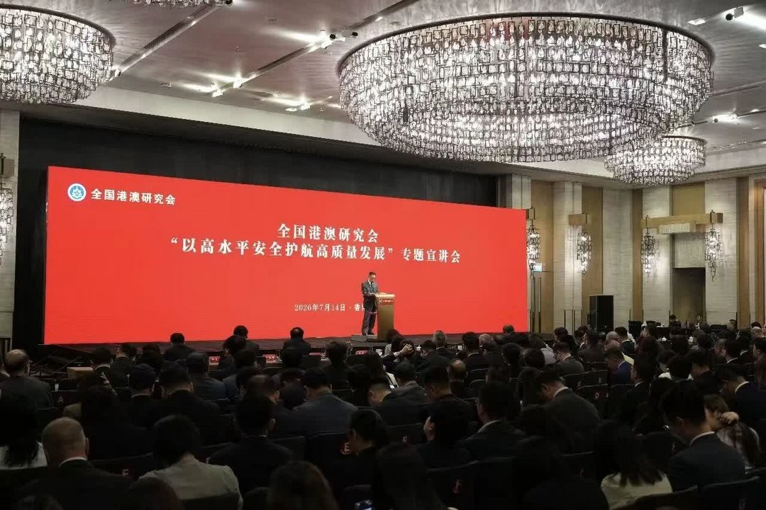 图片[4]-港澳會在香港舉辦「以高水平安全護航高質量發展」宣講-华闻时空
