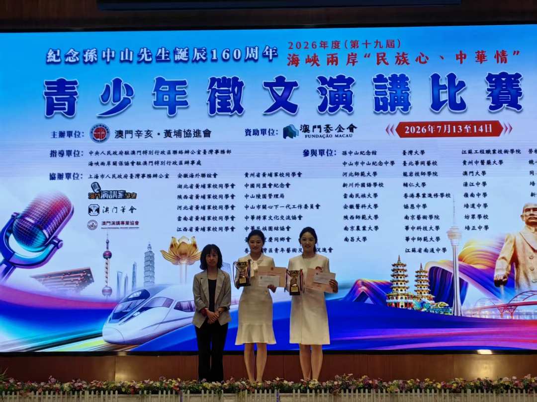 图片[6]-贵中医学子冯柔柔、刘馨予、张易寒赴澳参赛斩获多项殊荣-华闻时空
