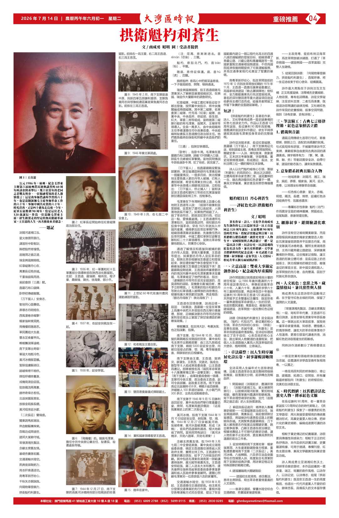图片[4]-新刊|《大灣區時報》逢星期二出版（2026.07.14）-华闻时空