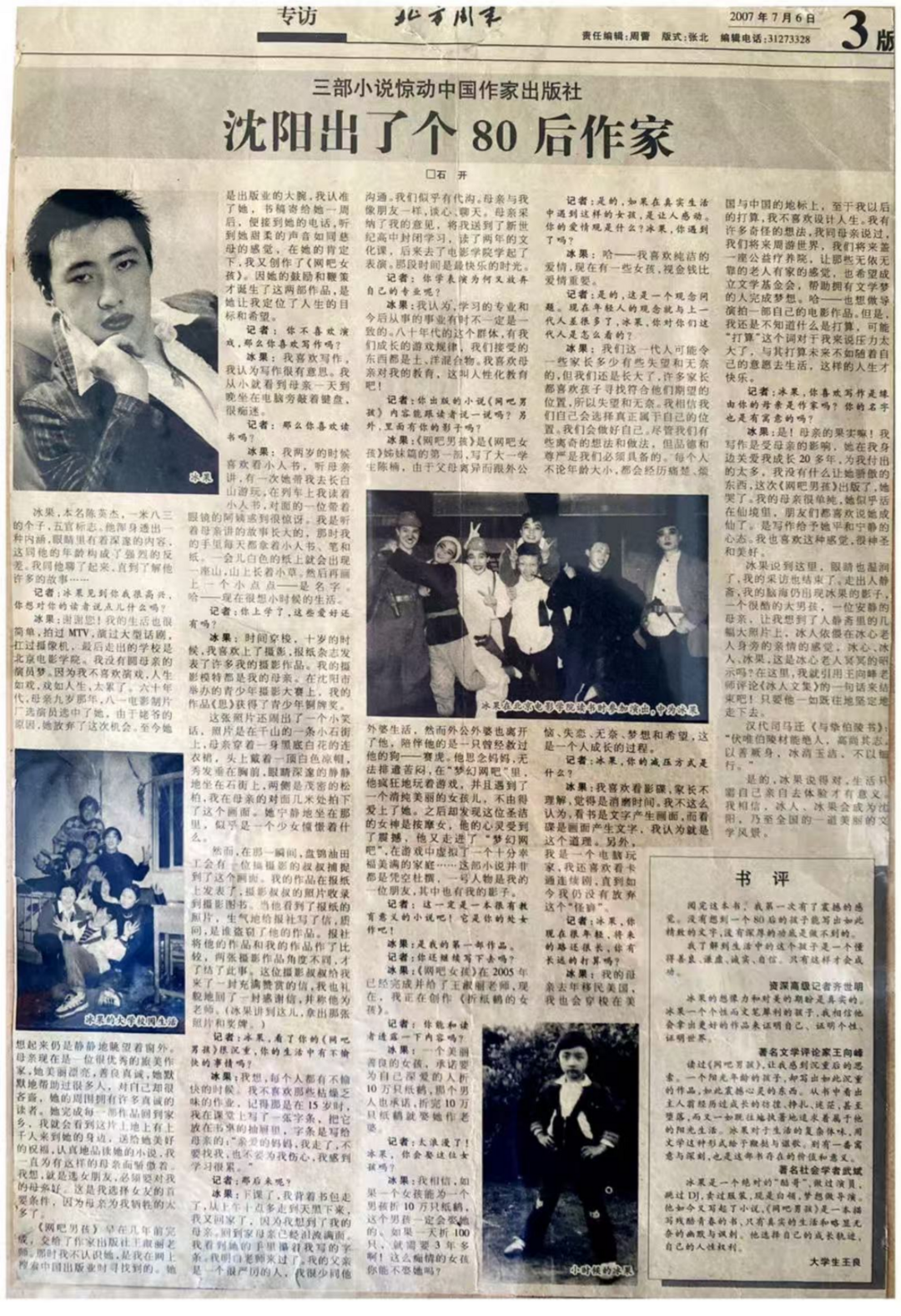 图片[3]-以生命为墨，以梦想为笔——80后作家冰果的文学成长之路-华闻时空